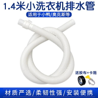 下水管 適配小米小鴨奧克斯迷你小洗衣機排水管脫水機出水管甩干桶下水管