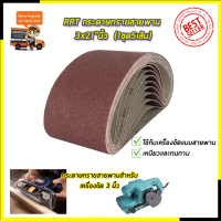 RRT กระดาษทรายสายพาน 3x21\นิ้ว เบอร์ 40 (1ชุด5เส้น)"