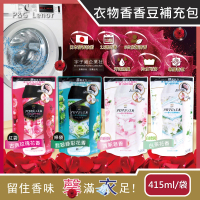 日本P&G 衣物持久留香長效12週芳香顆粒香香豆415ml/補充包(洗衣精洗衣膠囊球洗衣機平輸品)