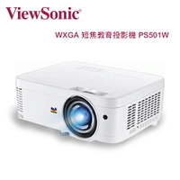 【澄名影音展場】ViewSonic 優派 WXGA 短焦教育投影機 3600流明 PS501W