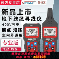 【台灣公司 可開發票】精明鼠NF-826地下電線電纜斷點短路探測器多功能380V強電尋線儀查線器220V墻內弱電故障檢測電工查通斷準確