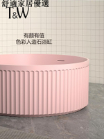 免運 破損包賠償 可開發票 粉色人造石浴缸獨立式圓形豎條紋家用大容量雙人彩色浴盆