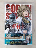 【書寶二手書T9／一般小說_CC7】GOBLIN SLAYER! 哥布林殺手 (04)_蝸牛??,  邱鍾仁