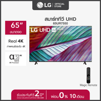 Brand new LG UHD 4K Smart TV model 65UR7550PSC | Real 4K l α5 AI Processor 4K Gen6 l HDR10 Pro l LG 