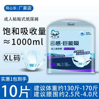 同心樂成人尿片老年人尿不溼XL大碼10片男女紙尿片護理褲