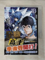 【書寶二手書T6／一般小說_GO2】全職高手10季後賽_蝴蝶藍