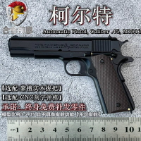 合金帝國1:2.05 M1911拋殼金屬手槍模型男孩玩具手搶不可發射