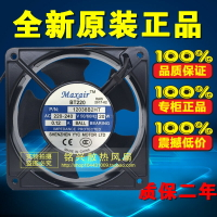全新Maxair BT220 12038B2HT 220-240V 0.17A 12cm 12038工業風扇