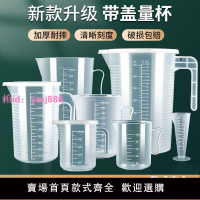 量杯塑料帶刻度量筒奶茶刻度杯計量杯耐高溫大容量杯子批發食品級