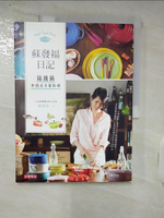 【書寶二手書T1／餐飲_KTE】蘇發福日記-鑄鐵鍋中西式不敗料理_蘇發福