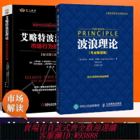 {可刷卡 打統編}艾略特波浪理論:市場行為的關鍵原書第11版+波浪理論 專業解讀版 經濟金融投資理財股市證券股票投資書籍機械工業出版社