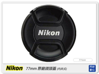 搶券最高折320｜Nikon LC-77 77mm 原廠鏡頭蓋 內夾式 內扣式(77/LC77)