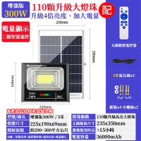 【禾統】300W增亮升級款 LED智能光控太陽能感應燈(電量顯示 遙控定時 太陽能分體式壁燈 路燈 戶外照明)