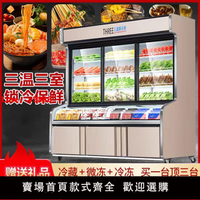【台灣公司 超低價】點菜柜展示柜蔬菜水果保鮮柜飲料柜麻辣燙雙溫冷藏冷凍柜商用冰柜