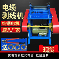 【台灣公司保固】光隆剝線機電線電纜廢舊銅線家用電動扒線機自動剝皮機剝線去皮機