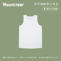 【Mountneer 山林】男 排汗透氣背心內衣-白色 11K71-02(排汗內衣/透氣內衣/背心)