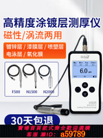 【台灣公司 可打統編】林上LS225涂層測厚儀F500高精度鍍鋅層電鍍檢測儀漆膜測量膜厚儀