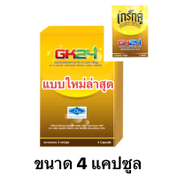 ผลิตภัณฑ์เสริมอาหาร เกร็กคู GK24 1 กล่อง 4 แคปซูล