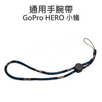 GoPro HERO SJCAM 小蟻【多功能 通用手腕帶】防丟 防摔手繩 手腕帶 手腕繩【中壢NOVA-水世界】【跨店APP下單最高20%點數回饋】