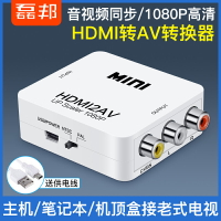 hdmi轉av高清轉換器1080p 老電視機大麥盒子機頂盒轉接線連接線HDMI轉AV小米盒子視頻高清接口接老電視