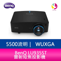 分期0利率 BenQ LU935ST 5500流明 WUXGA雷射短焦投影機 原廠3年保固【APP下單最高22%點數回饋】