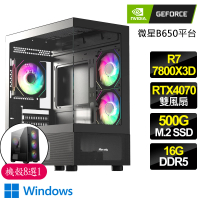【NVIDIA】R7八核 Geforce RTX4070 WiN11{眺望}電競電腦(R7-7800X3D/B650/16G D5/500GB)