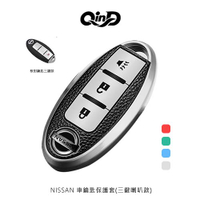 QinD NISSAN 車鑰匙保護套(三鍵喇叭款)
