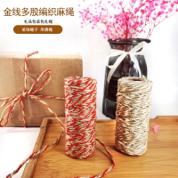 麻繩裝飾用品工藝品捆扎包裝帶金線禮盒裝飾手工diy彩色雙色繩子