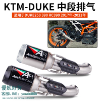 適用KTM DUKE125 200 250 390 690DUKE790 RC390摩托車中段排氣管【優妮好貨】