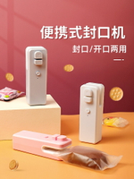 封口機小型家用手壓式塑封機充電迷你熱縮膜打包機食品塑料便攜式