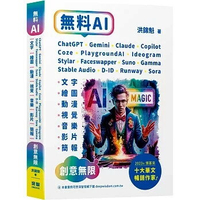 無料AI: ChatGPT + Gemini + Claude + Copilot + Coze + PlaygroundAI + Ideogram + Stylar + Faceswapper + 