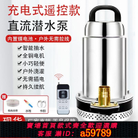 【台灣公司 可打統編】直流遙控潛水泵抽水泵家用無線農用灌溉智能遠程12V鋰電池抽水機