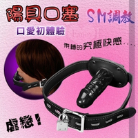 情趣用品 虐戀精品 BDSM 另類遊戲 陽具張口束縛口塞-長版﹝帶鎖﹞