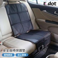 【E.dot】安全座椅防磨保護墊/保潔墊