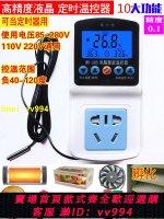 新品特價 精準110V臺灣液晶LCD溫控器定時養殖溫度控制器溫控儀開關C05