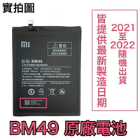 【$299免運】送4大好禮【含稅附發票】小米Max BM49 小米 Max 原廠電池