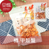 【豆嫂】日本乾貨 樽 甲殼蟹(110g)★7-11取貨299元免運