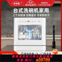【台灣公司 可打統編】2024新款洗碗機家用臺式小型全自動免安裝雙模進水可獨立烘干110V
