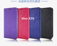 Vivo X70 冰晶隱扣側翻皮套 典藏星光側翻支架皮套 可站立 可插卡 站立皮套 書本套 側翻皮套 手機殼 殼