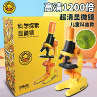 正版授權小黃鴨顯微鏡 生物科學1200倍高清實驗器材 兒童玩具禮品