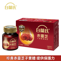 【白蘭氏】 赤靈芝子實體精華飲 (60ml/6瓶)