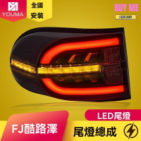 【動態流水掃描】FJ酷路澤尾燈 豐田尾燈 LED尾燈 改裝尾燈 車燈總成 專車專用 07-20款 高亮防水 即插即用