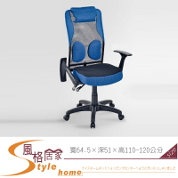 《風格居家Style》巨石獨立筒辦公椅/黑藍/黑灰 066-01-LH