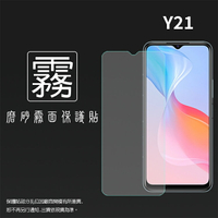 霧面螢幕保護貼 vivo Y21 V2111 / Y21s V2110 保護貼 軟性 霧貼 霧面貼 防指紋 保護膜 手機膜