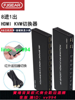 豐杰kvm切換器8口4K高清HDMI切換器遙控切換8臺電腦硬盤錄像機共享1套鍵盤鼠標顯示器打印機共享器FJ-HK801