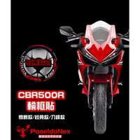 CBR500R輪框貼 客製化輪框貼 全年份通用 HONDA車系輪框貼紙 HRC配色 輪框貼