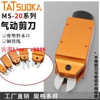【可開發票】工業氣動剪刀 TATSUOKA MS-20 SF5水口塑料銅鐵線氣剪鉗自動氣剪