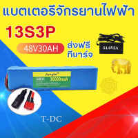 【COD+】48v แบตเตอรี่ลิเธียมไอออน 48v 30Ah 1000w 13S3P battery แบตเตอรี่ลิเธียมไอออนสำหรับ 54.6v ไฟฟ้า