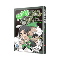 阿啾軍旅同萌：學長說要操爆我！