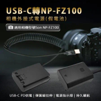Son NP-FZ100 假電池 (USB-C PD 供電) 